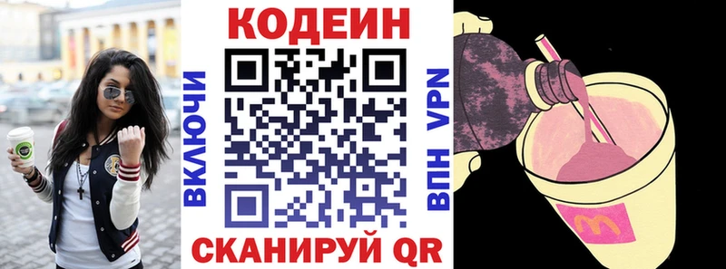 Кодеин Purple Drank  где можно купить   Ладушкин 